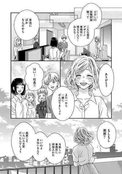 Nottori Renai Koigataki no Karada de Kanjimakucchau no wa Tsumi desu ka? Ge