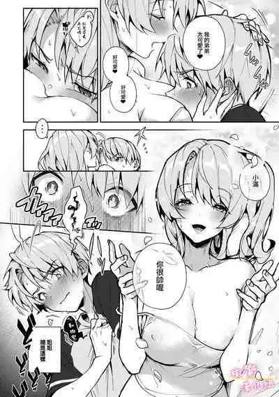 [ri huru] boku tati ha o nee tyan no toriko~00-03后篇｜我们都是姊姊的俘虏00-04话前[中文] [橄榄汉化组]