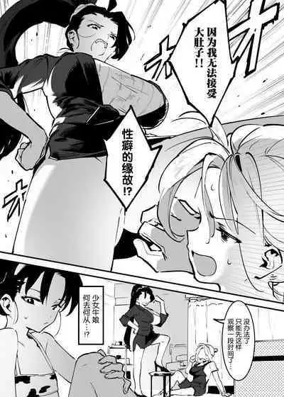 Ushi no Oneesan