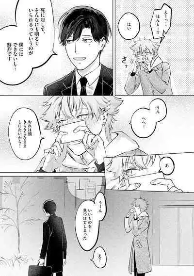 Hitsugi ni Sayonara no Hanataba o