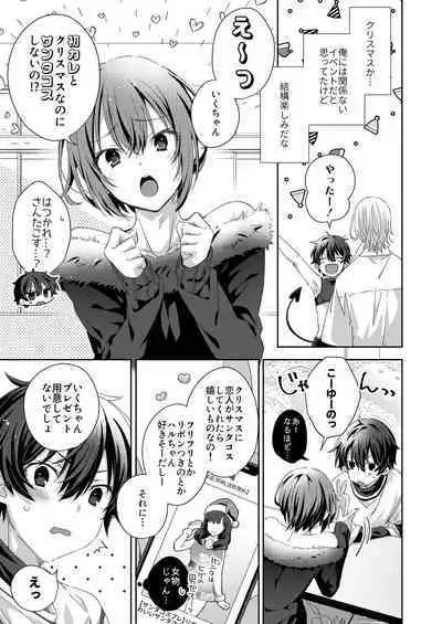 Akuma Santa no Okurimono