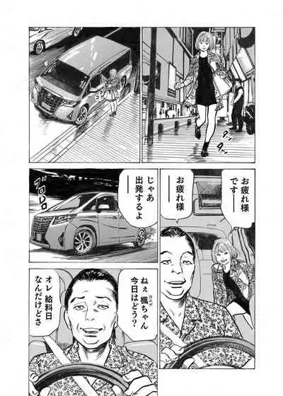 Ore wa Tsuma no Koto o Yoku Shiranai 1-8