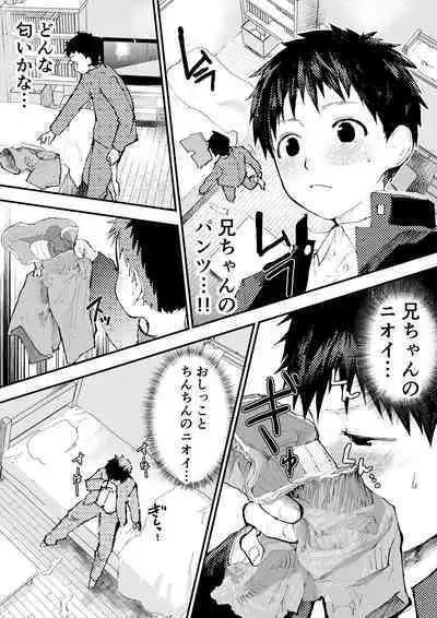 Chikan ni Rinkan Rape sareta Kekka, Boku wa Onii-chan no Ketsumanko ni Narimashita!