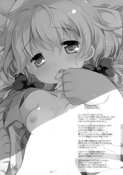 Neteru Anoko ni Itazura o.