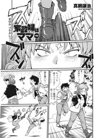 [Manabe Jouji] Kaseifu wa Mama