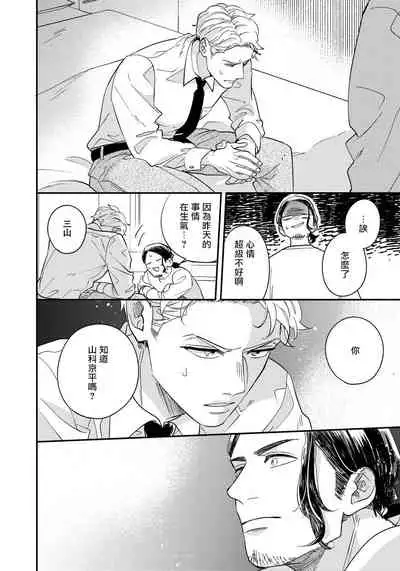 [Utsumi Long] Omae no Yubi de Toroketara | 被你的指尖融化 1-4 [Chinese] [拾荒者汉化组] [Digital]