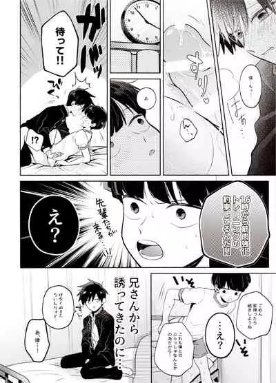 [Kedama MONSTER (MAYUKA)] Bokura Kaikaku (Mob Psycho 100)