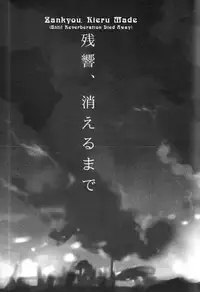 [GD-mechano (Izumi Yakumo)] Zankyou, Kieru Made | Until the Reverberation Died Away (Fullmetal Alchemist) [English] [tianneh]