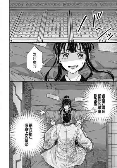Uchi no Joushi ga Nise Kangan de, Koukyuu de Himitsu no Dekiai Seikatsu shichattemasu 1-10