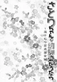 (Reitaisai 12) [KINOKONOMI (konomi)] Satori-chan ga Osananajimi dattara -Yukemuri Konyoku Onsen Hen- (Touhou Project)