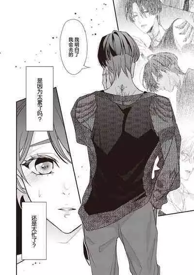 [Aizen Mana] Sumi-iri osananajimi no sokubaku ga tsurai | 浑身都是刺青的青梅竹马控制欲超强 1-8 [Chinese] [莉赛特汉化组]