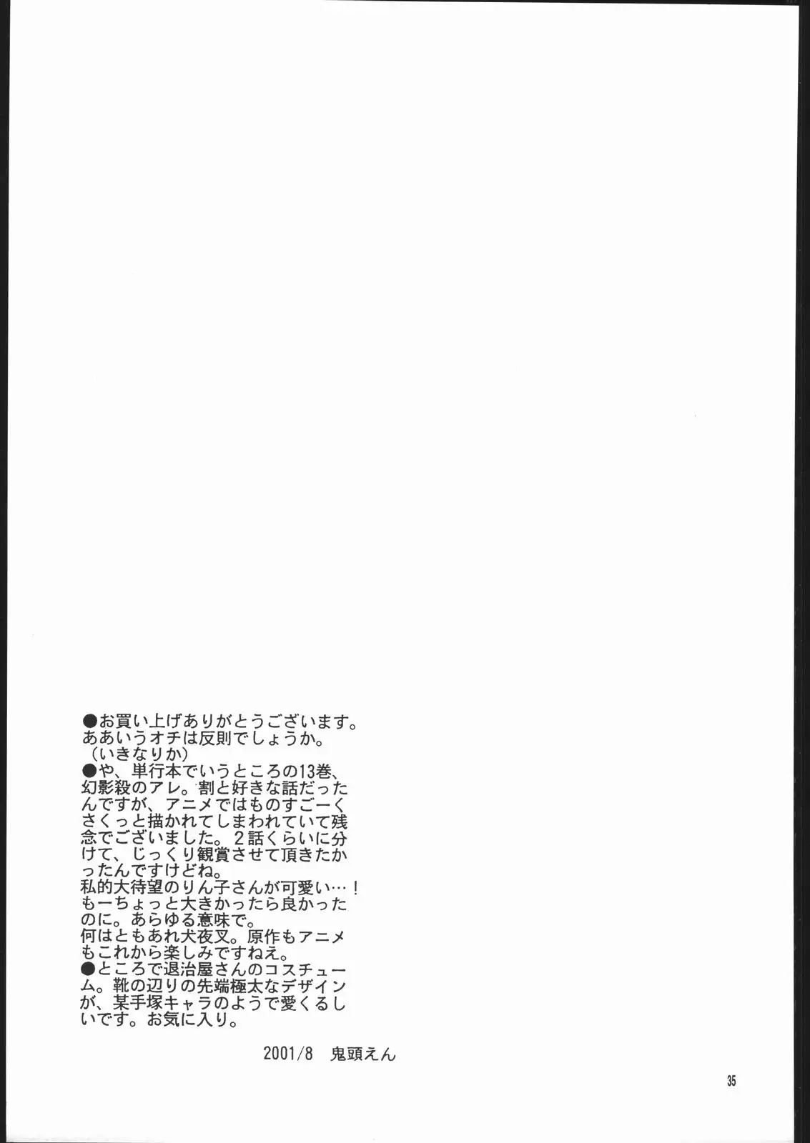 Muku no Chi o Nagasu Ude | HOW TO SHED THE BLOOD OF INNOCENCE