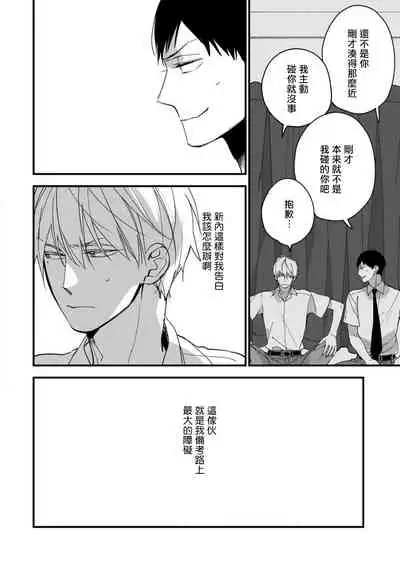 [Kuroi Tsumuji] Boku-tachi wa Mada Aoku |青涩的我们 1-7 [Chinese] [冒险者公会] [Digital]