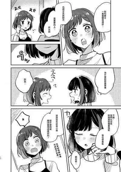 (CIRCLE Space Meeting 1st) [Zawameki Jambo (Zawameki)] Nidome no Retsujou | 第二次的情慾 (BanG Dream!) [Chinese] [EZR個人漢化]