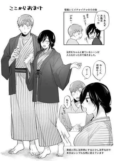 [Ura Alpaca Bokujou (Meeo)] Suki Araba Kareshi no Seiheki o Yugametai! ~Gaman Genkai!! Icha Love Onsen Ryokou~