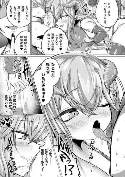 Bessatsu Comic Unreal Mesugaki Wakaraserare Haiboku Shasei Vol.1