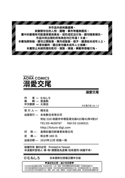 [Muneshiro] Dekiai Koubi | 溺愛交尾 [Chinese] [Digital]