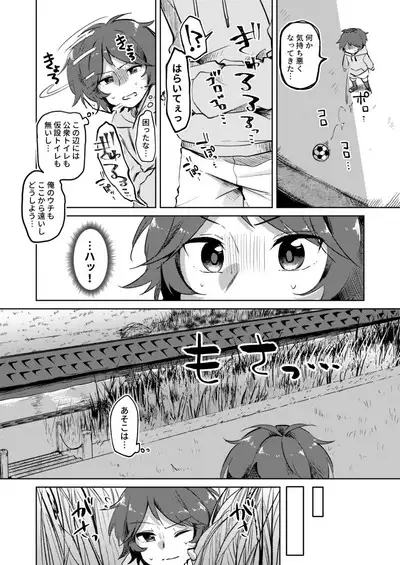 [Kokonowa] Gaman Dekinai Chuugakusei Sakkaa Shounen no Yakuso Soshite Geri (Go Irai Manga) ♂