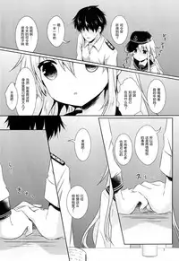 (C91) [Angel Bless (Tsukiji)] Hibiki-chan ni Iyasaretai!! (Kantai Collection -KanColle-) [Chinese] [绅士仓库汉化]