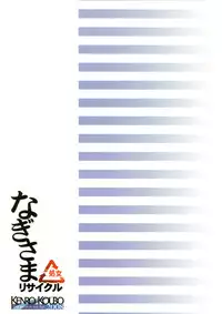 (C75) [Kenro Koubo (Orimoto Mimana)] Nagi-sama Recycle (Kannagi: Crazy Shrine Maidens) [English]