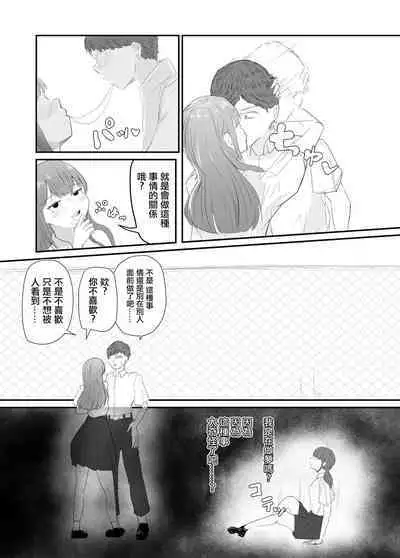 Taisetsu na Osananajimi o Uragitte Waruui Onnanoko ni Koishite shimau Hanashi