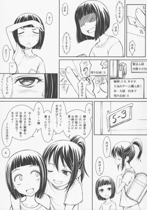 Meikko ~Ujiie-san-chi no Katei Teinai Shoubai~