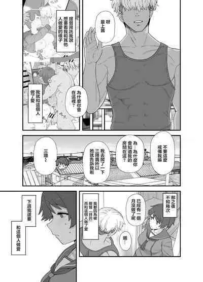 Netorase Mogamin 2 | 被NTR的最上2