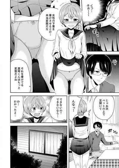 Ore, Onna no Karada de H Shichatta!? Shikamo Aite wa Osananajimi Nante... 1-3