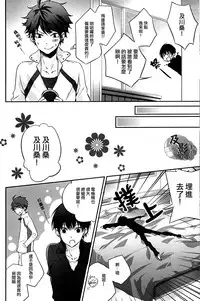 (C86) [RB (Heso Kugi)] Tobio-chan to XXX (Haikyuu!!) [Chinese] [及影吧漢化組]