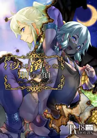 [Tamago no Kara (Shiroo)] Yoru wa Midara na Betsu no Kao [English]