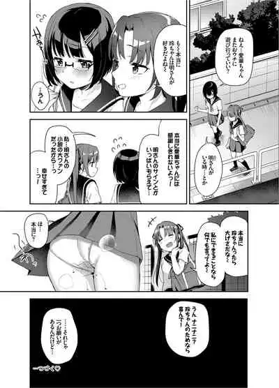 [littlehopper+Ziggurat (Hashibiro Kou)] Aika to Oji-san ~Neteiru Aida ni Hanayome Shugyou~ 03 [Digital]