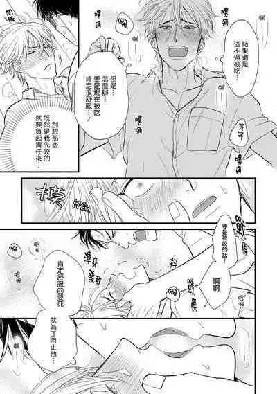 Tabetemo Oishiku Arimasen 2 | 尝起来一点都不好吃 2 Ch. 6-20