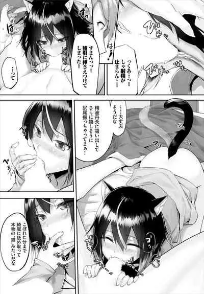 [Kyougoku Touya] Orokamono wa Nekomimi Dorei ni Izon suru ~Hajimete no Choukyou Seikatsu~ 01-14
