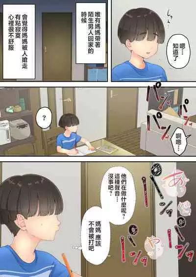 Deisui Chijo Mama