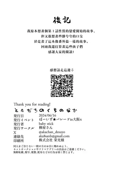 Tomodachi no Kuchi no Naka | 朋友的口中