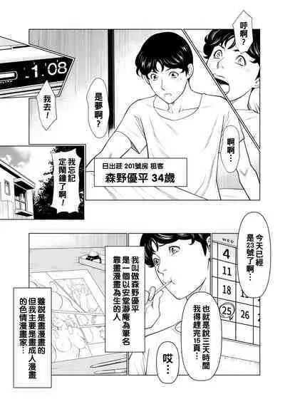 [Takasugi Kou] Hinodesou no Onna-tachi Ch. 1-7 [Chinese] [Digital]