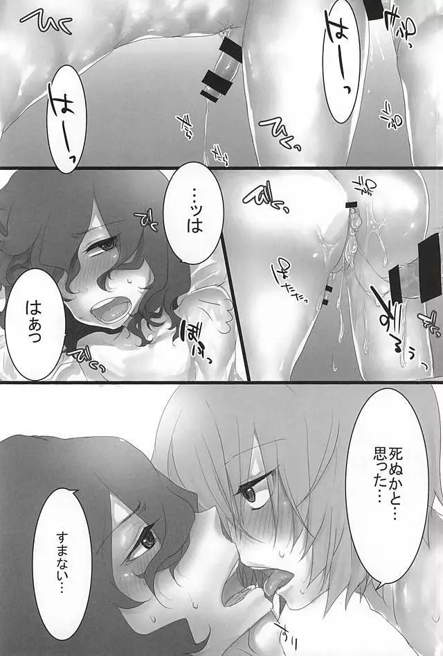 Team Futari no 3-kaime no Ecchi desu!