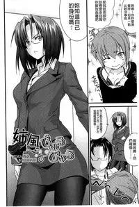 [Yuuki Homura] Ane Zukushi [Chinese]