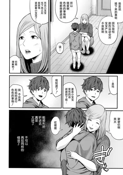 [Matcha Neji] Okaa-san to Asobo Ninshin-hen (COMIC MILF 2022-04 Vol.65) [Chinese]