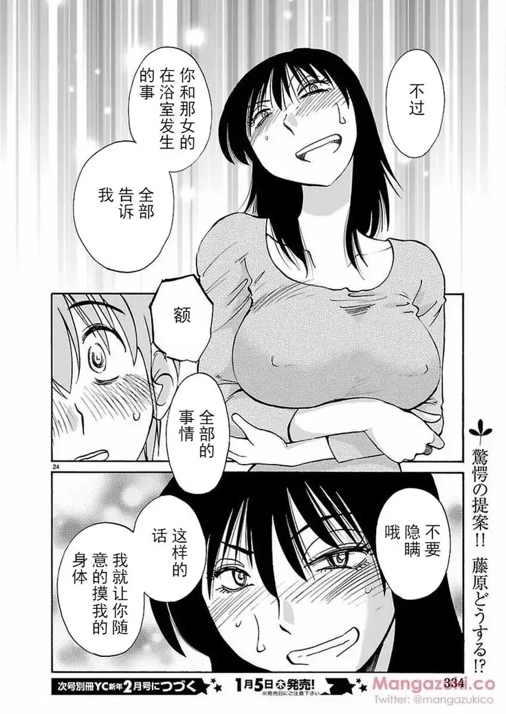 Rakujitsu no Pathos Ch. 24-30