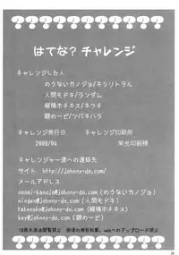 (SC39) [Various (Various)] Hatena? Challenge! (Challenge First-Year-Student)