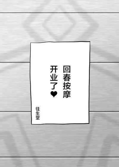 Oujou-dou no kaishun saabisu