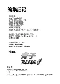 (C90) [Jyouren Kishidan (Kiasa)] Aoko Blue IF (Mahou Tsukai no Yoru) [Chinese] [脸肿汉化组]