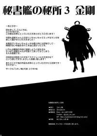 (C88) [Yuki no Iori (Yuuki HB)] Hishokan no Hisho 3 Kongou (Kantai Collection -KanColle-)