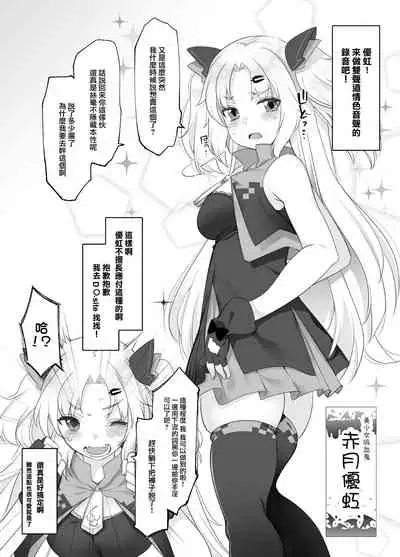 Akatsuki Yuni Private Binaural Ingo Onsei Shuuroku | 赤月優虹的個人雙聲道情色音聲收錄