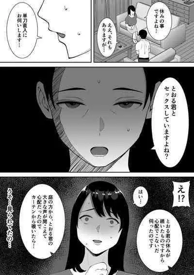 Boku to Mama wa Love Love nanoni, Sensei to Mechakucha Sex shiteru Hanashi