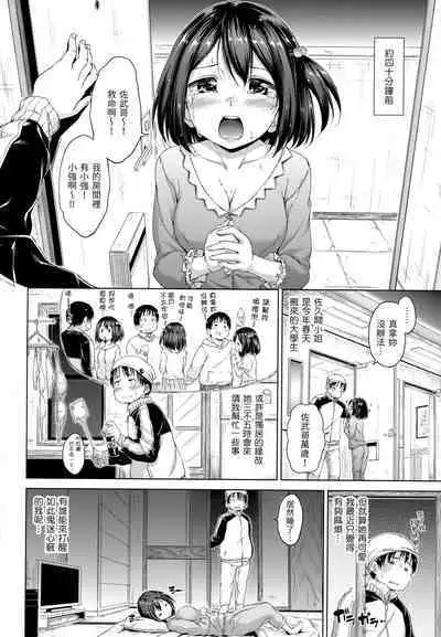 ​[Hamao] Kira Kira [Chinese] [Decensored]