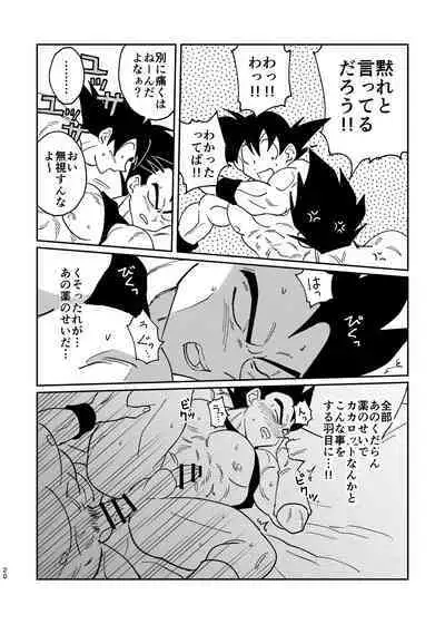 Goku to Vegeta no Boys Love