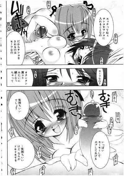 Futanarikko LOVE 2