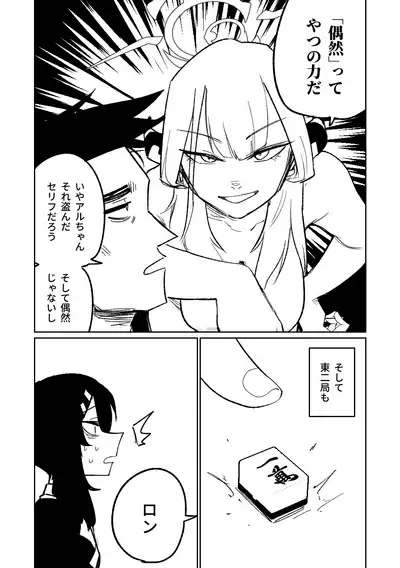 [Asahina Yoshitosi] Benriya 68 Datsui Mahjong 01-02 | 便利屋６８脫衣麻將 01-02 (Blue Archive) [Chinese, Japanese]